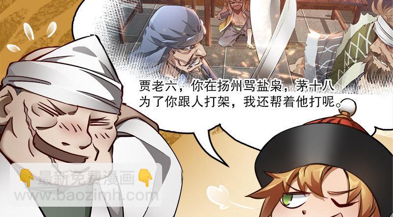 🍔鹿鼎记 第四十话 又见茅大哥 第38页