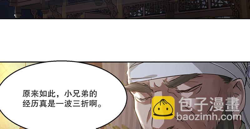 🍔鹿鼎记 第四十话 又见茅大哥 第43页