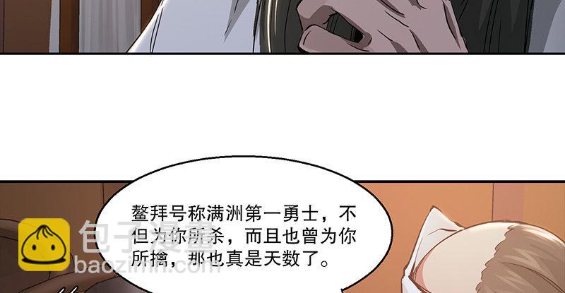 🍔鹿鼎记 第四十话 又见茅大哥 第45页