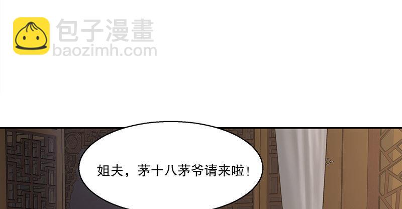 🍔鹿鼎记 第四十话 又见茅大哥 第48页
