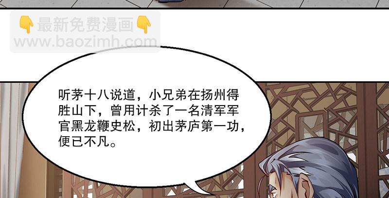 🍔鹿鼎记 第四十二话 我也能入天地会？！ 第12页