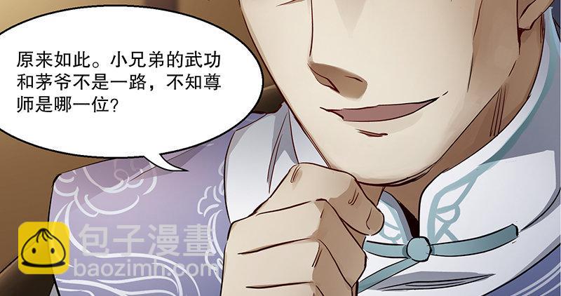 🍔鹿鼎记 第四十二话 我也能入天地会？！ 第24页