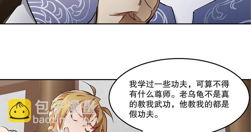 🍔鹿鼎记 第四十二话 我也能入天地会？！ 第25页