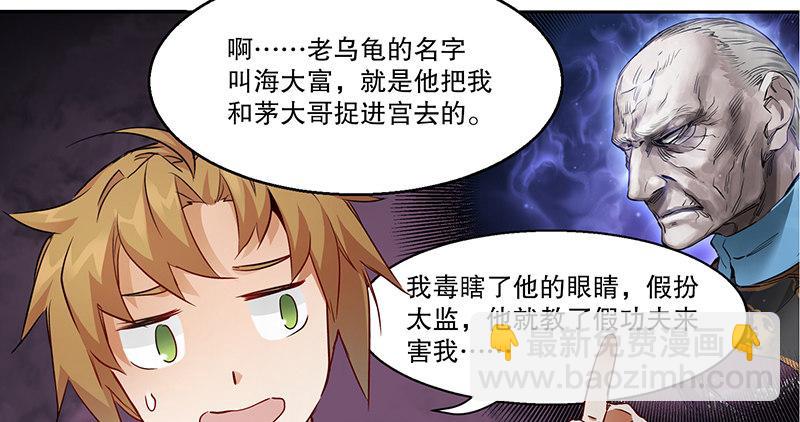 🍔鹿鼎记 第四十二话 我也能入天地会？！ 第28页