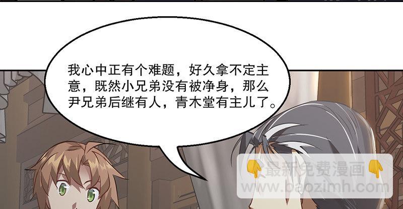 🍔鹿鼎记 第四十二话 我也能入天地会？！ 第34页