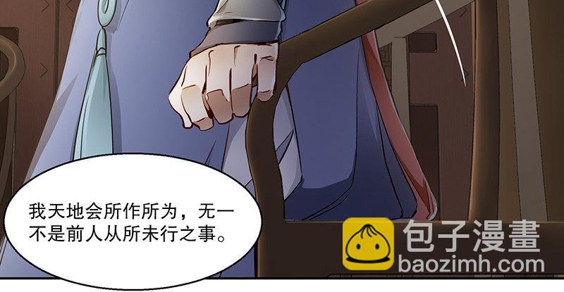 🍔鹿鼎记 第四十二话 我也能入天地会？！ 第37页