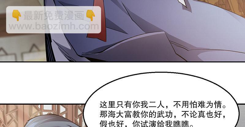 🍔鹿鼎记 第四十二话 我也能入天地会？！ 第40页