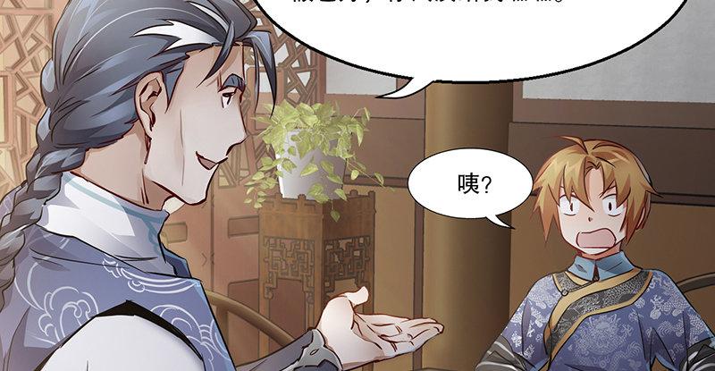 🍔鹿鼎记 第四十二话 我也能入天地会？！ 第41页