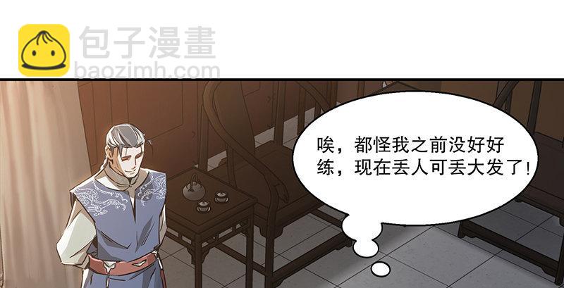 🍔鹿鼎记 第四十二话 我也能入天地会？！ 第45页