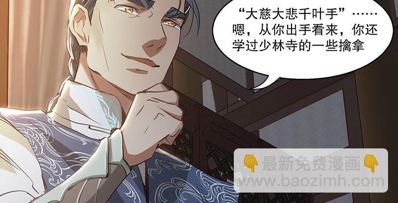 🍔鹿鼎记 第四十二话 我也能入天地会？！ 第48页
