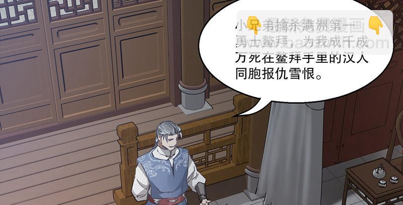 🍔鹿鼎记 第四十二话 我也能入天地会？！ 第6页