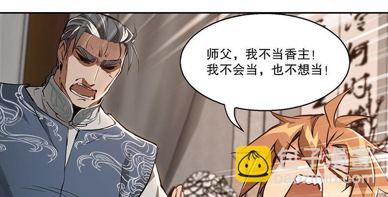 🍔鹿鼎记 第四十四话 我来当香主？！ 第18页