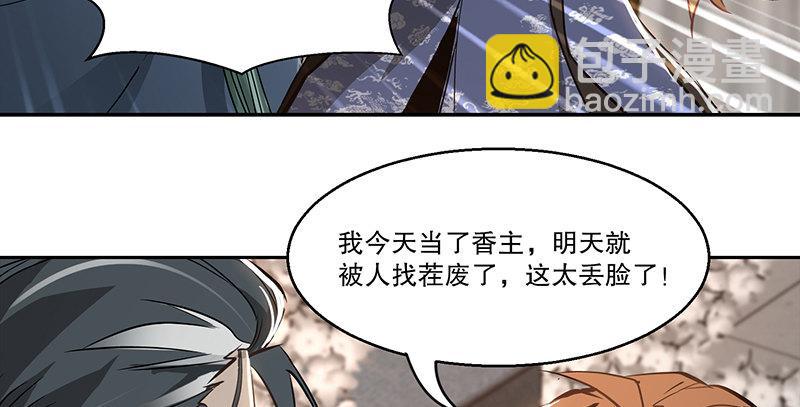 🍔鹿鼎记 第四十四话 我来当香主？！ 第20页