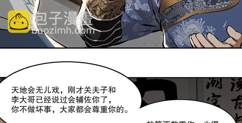 🍔鹿鼎记 第四十四话 我来当香主？！ 第22页