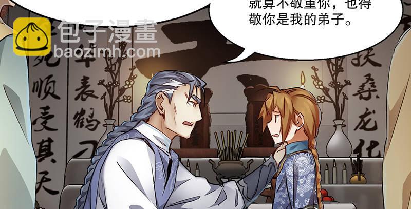 🍔鹿鼎记 第四十四话 我来当香主？！ 第23页