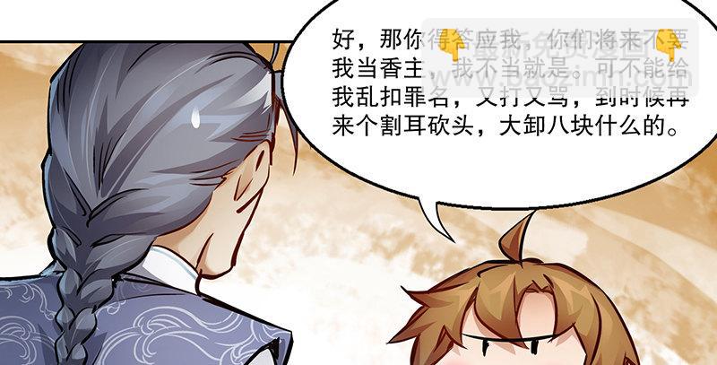 🍔鹿鼎记 第四十四话 我来当香主？！ 第25页