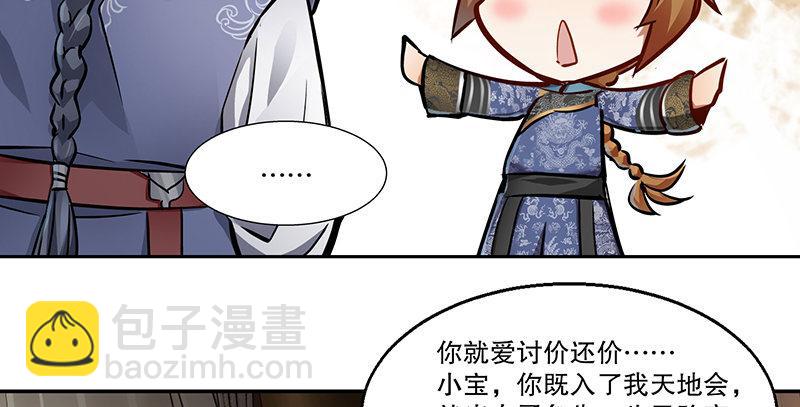 🍔鹿鼎记 第四十四话 我来当香主？！ 第26页