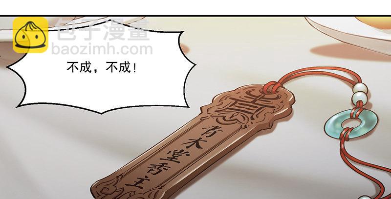 🍔鹿鼎记 第四十四话 我来当香主？！ 第3页