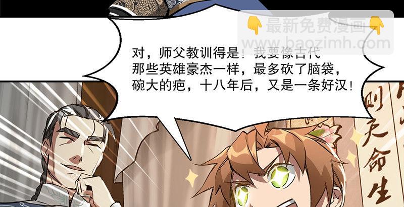 🍔鹿鼎记 第四十四话 我来当香主？！ 第31页