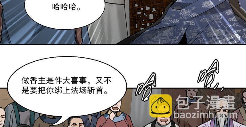 🍔鹿鼎记 第四十四话 我来当香主？！ 第33页