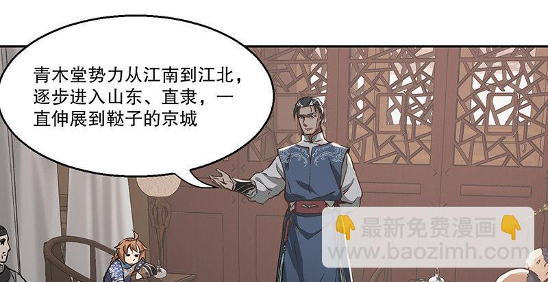 🍔鹿鼎记 第四十四话 我来当香主？！ 第38页