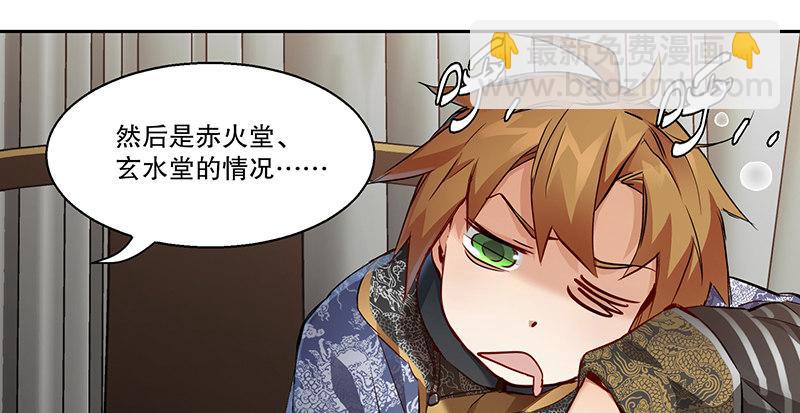 🍔鹿鼎记 第四十四话 我来当香主？！ 第43页