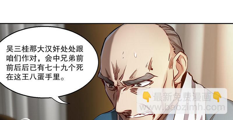 🍔鹿鼎记 第四十四话 我来当香主？！ 第47页