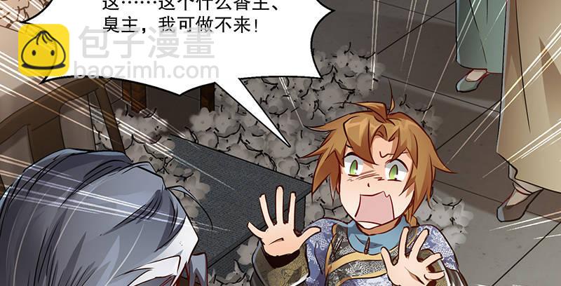 🍔鹿鼎记 第四十四话 我来当香主？！ 第5页