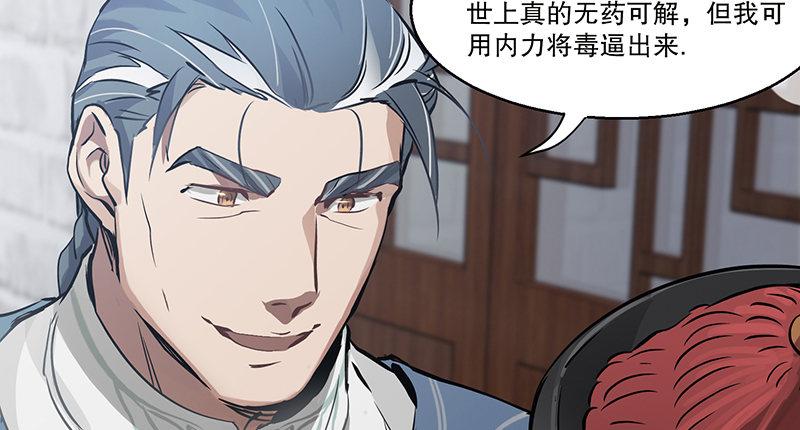 🍔鹿鼎记 第四十六话 我有救了？！ 第10页