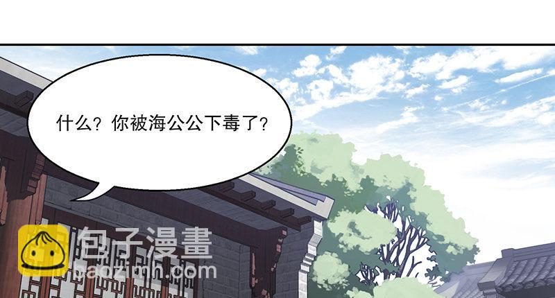 🍔鹿鼎记 第四十六话 我有救了？！ 第3页