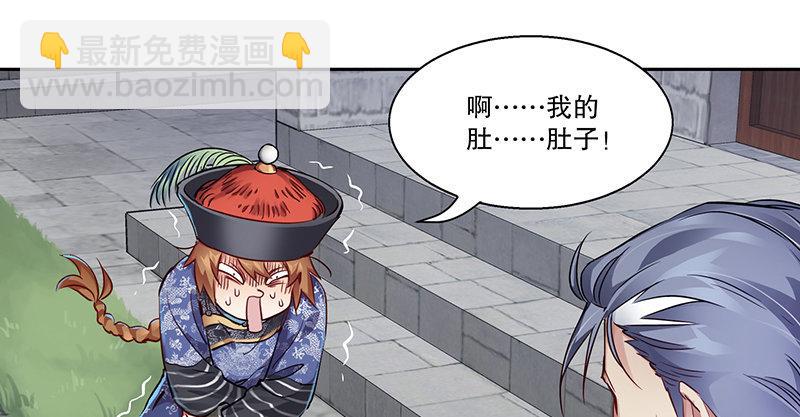 🍔鹿鼎记 第四十六话 我有救了？！ 第30页