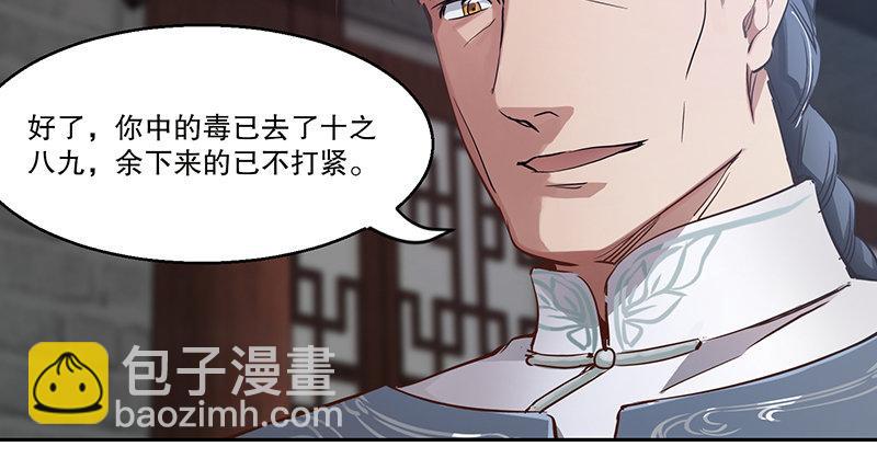 🍔鹿鼎记 第四十六话 我有救了？！ 第37页
