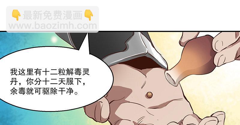 🍔鹿鼎记 第四十六话 我有救了？！ 第38页