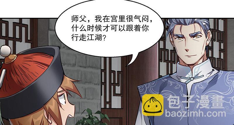 🍔鹿鼎记 第四十六话 我有救了？！ 第45页