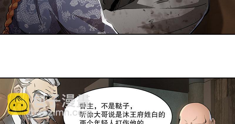 🍔鹿鼎记 第四十八话 敢打我的人？！ 第35页