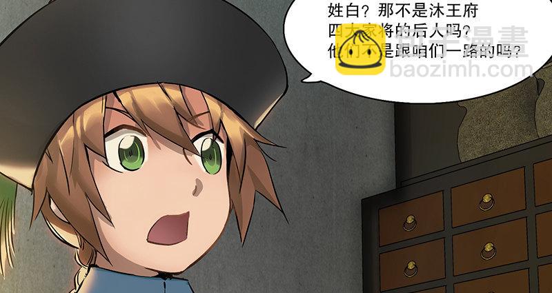🍔鹿鼎记 第四十八话 敢打我的人？！ 第38页