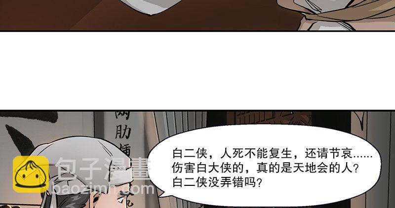 🍔鹿鼎记 第五十话 人多了不起啊！ 第13页