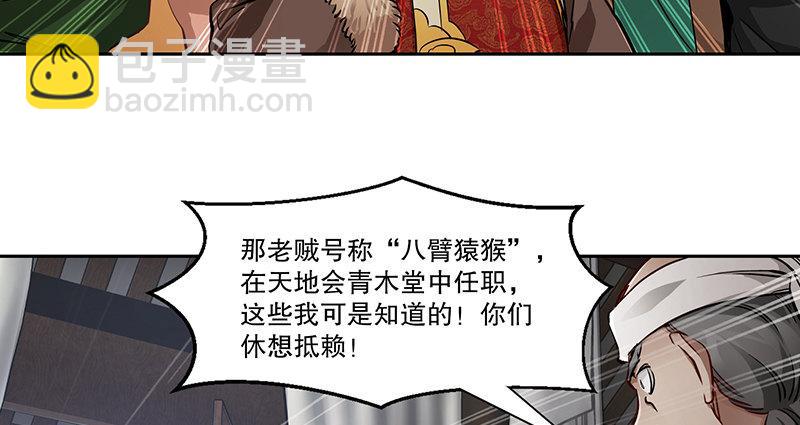 🍔鹿鼎记 第五十话 人多了不起啊！ 第22页