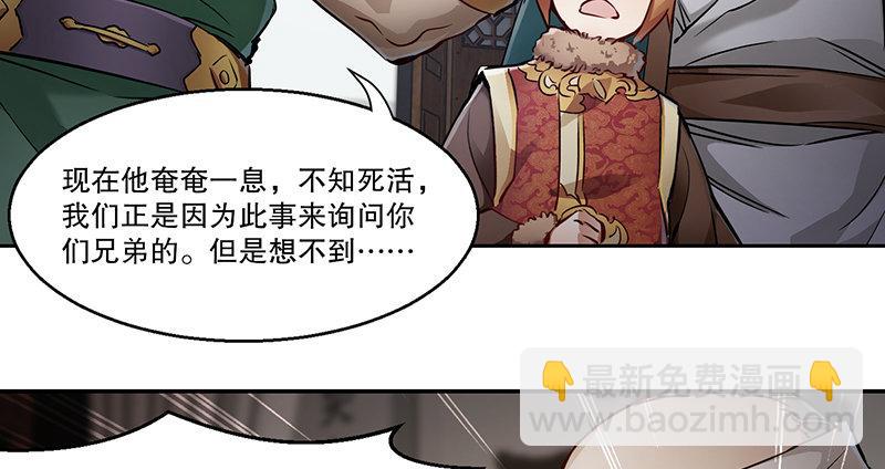 🍔鹿鼎记 第五十话 人多了不起啊！ 第26页