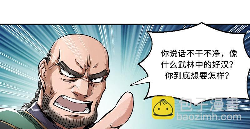 🍔鹿鼎记 第五十话 人多了不起啊！ 第29页