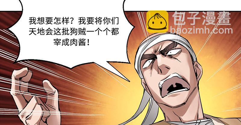 🍔鹿鼎记 第五十话 人多了不起啊！ 第31页