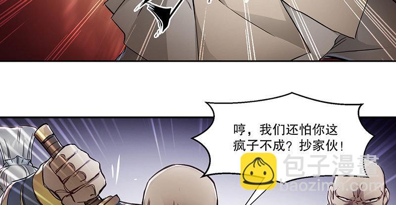 🍔鹿鼎记 第五十话 人多了不起啊！ 第37页