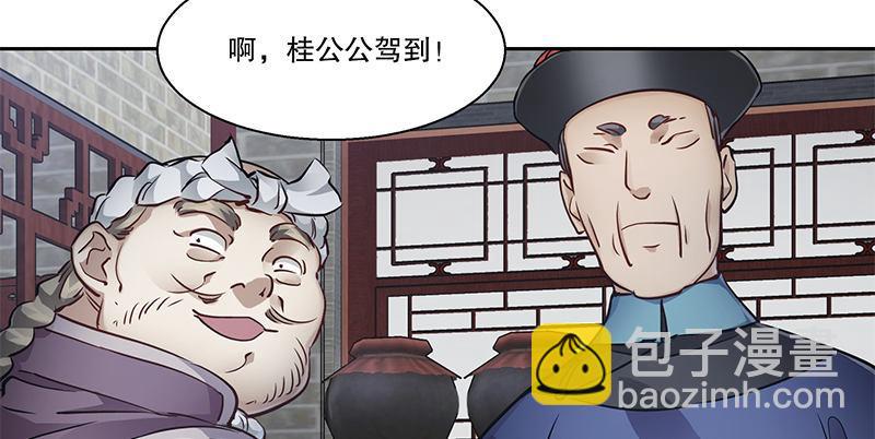 🍔鹿鼎记 第五十四话 小郡主来了！ 第11页