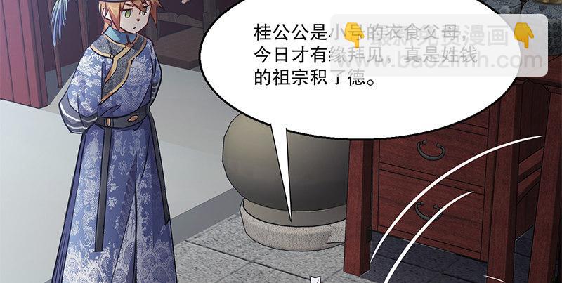 🍔鹿鼎记 第五十四话 小郡主来了！ 第13页