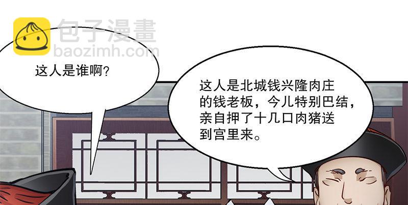 🍔鹿鼎记 第五十四话 小郡主来了！ 第15页