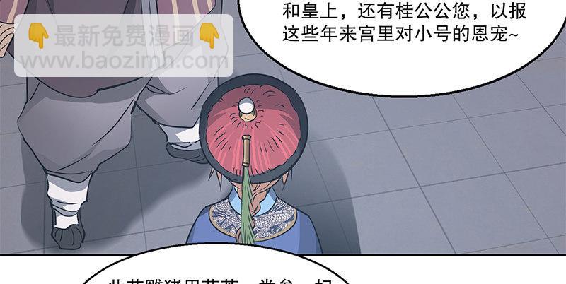 🍔鹿鼎记 第五十四话 小郡主来了！ 第20页