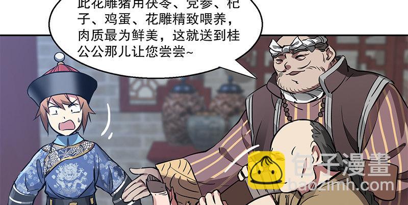 🍔鹿鼎记 第五十四话 小郡主来了！ 第21页