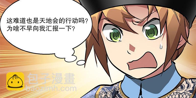 🍔鹿鼎记 第五十四话 小郡主来了！ 第23页