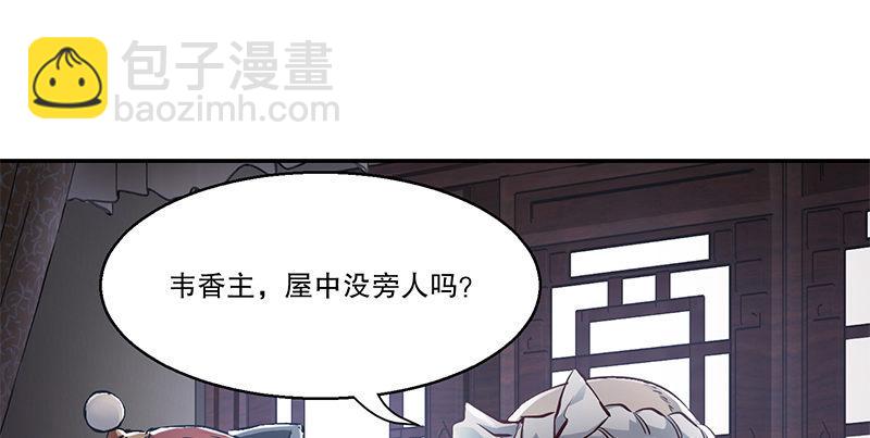 🍔鹿鼎记 第五十四话 小郡主来了！ 第32页