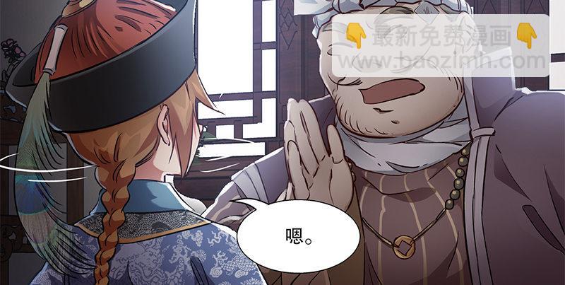 🍔鹿鼎记 第五十四话 小郡主来了！ 第33页